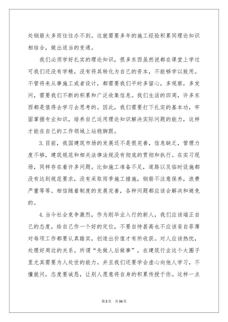 施工员实习工作参考总结_第2页