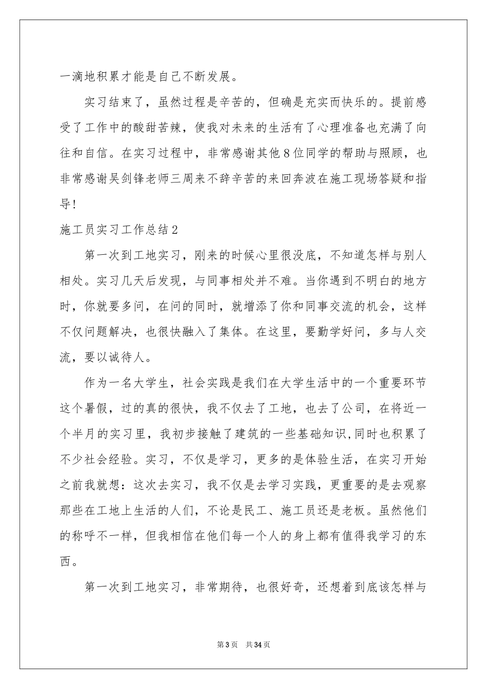 施工员实习工作参考总结_第3页