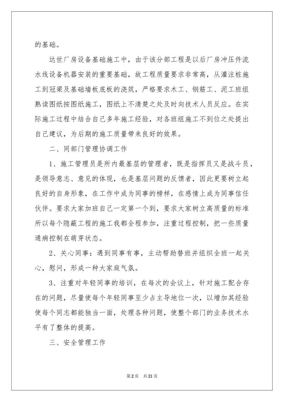 施工员个人年终工作参考总结范本_第2页