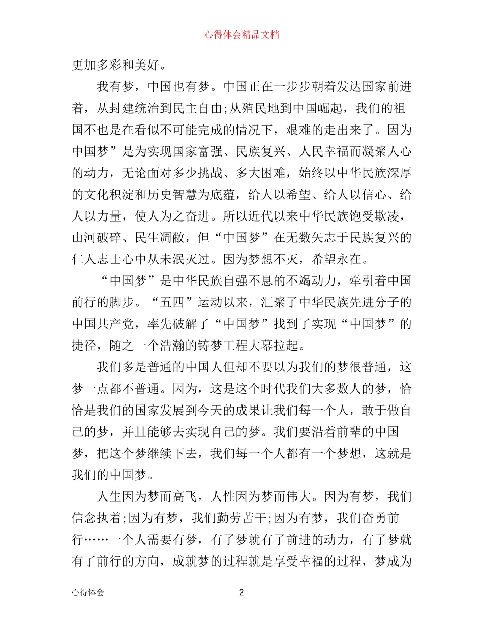 中国梦心得体会1500字3篇_第2页