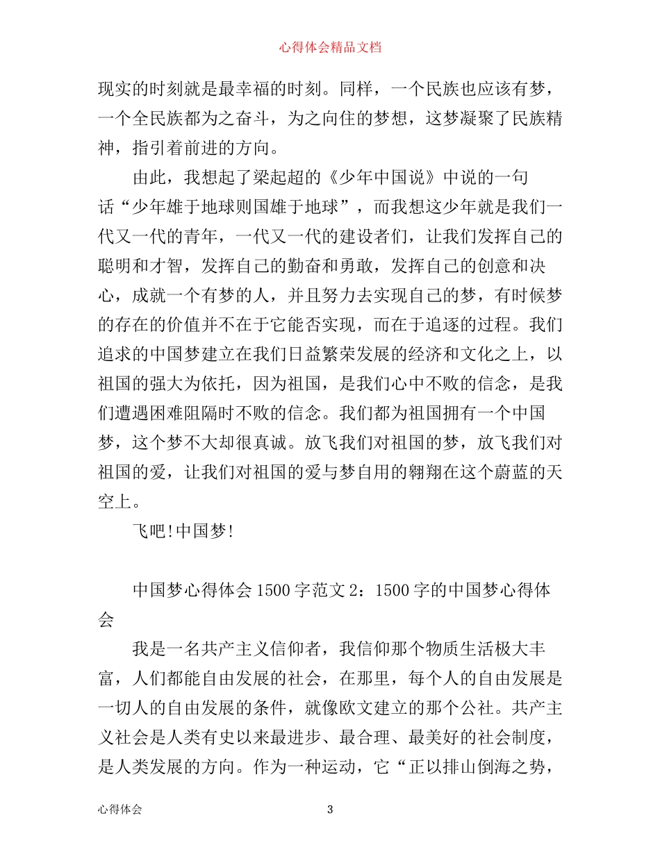 中国梦心得体会1500字3篇_第3页