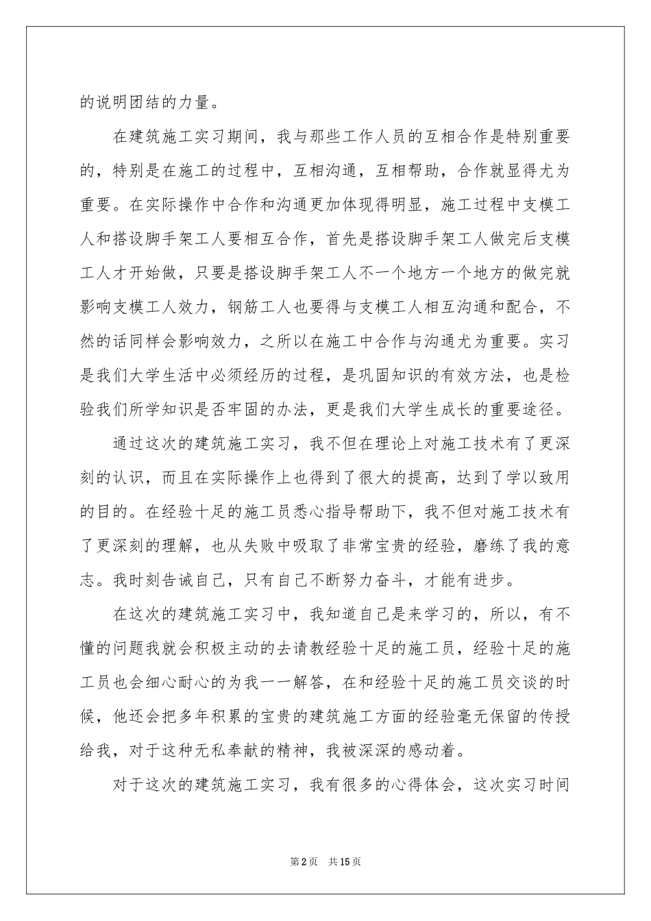 施工员个人自我鉴定_第2页