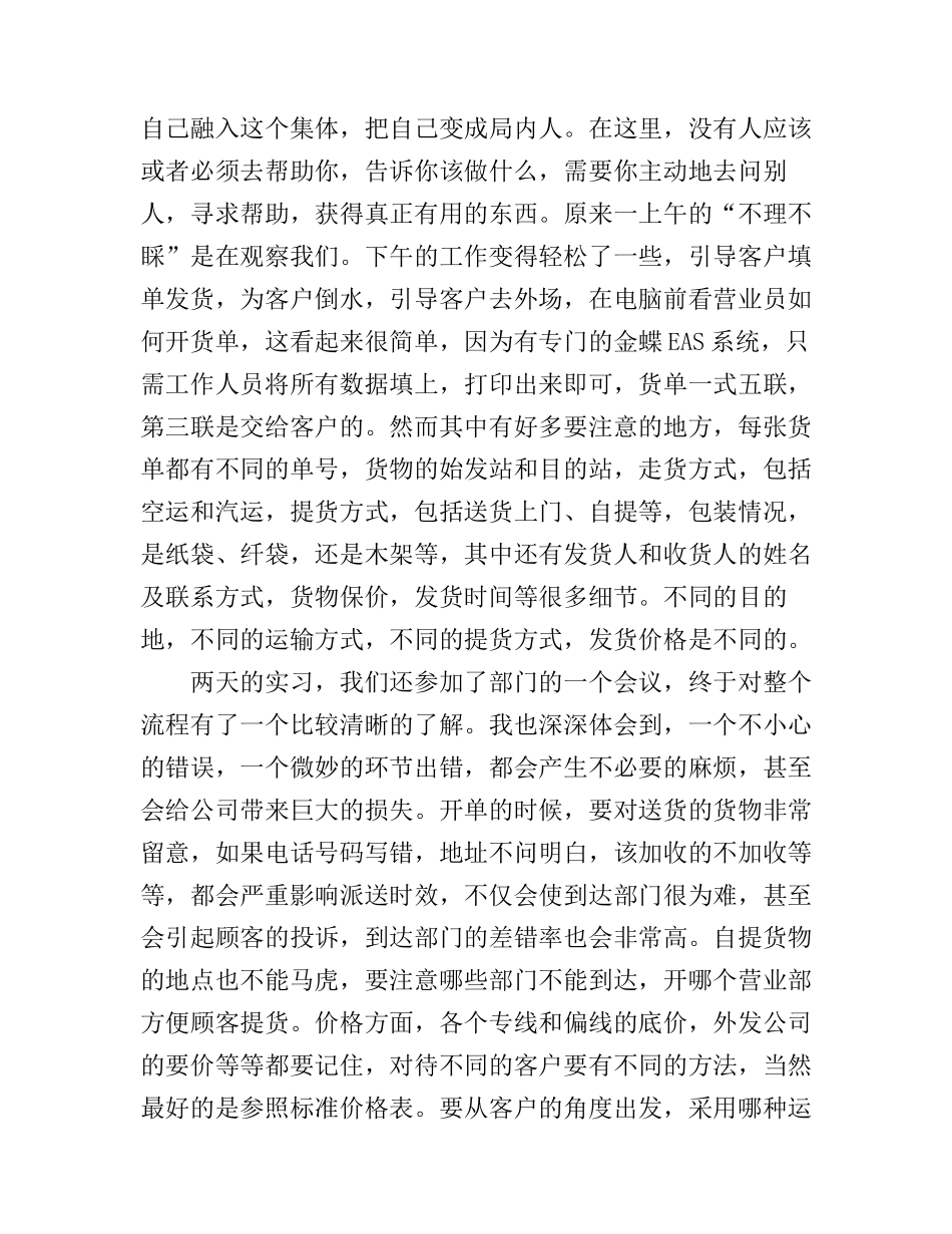 德邦物流实习心得体会范例文_第2页