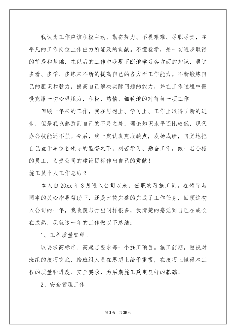 施工员个人工作参考总结15篇_第3页