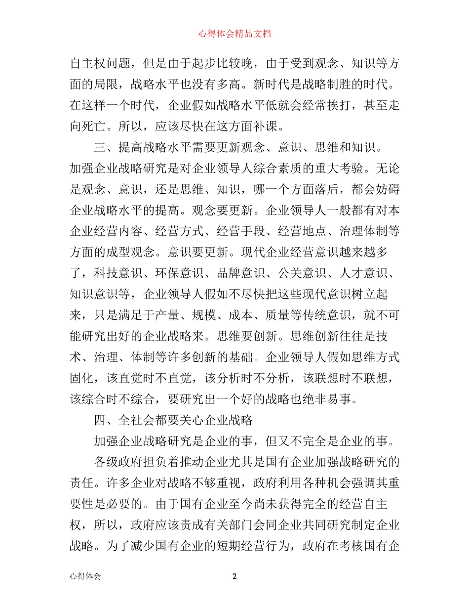 战略管理心得3篇_第2页
