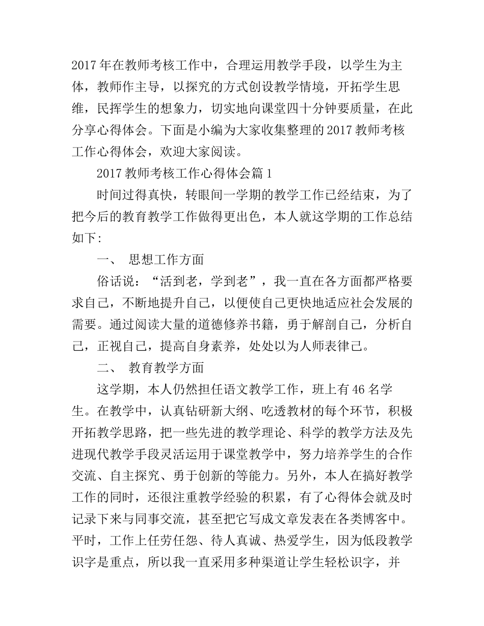 2017教师考核工作心得体会_第1页