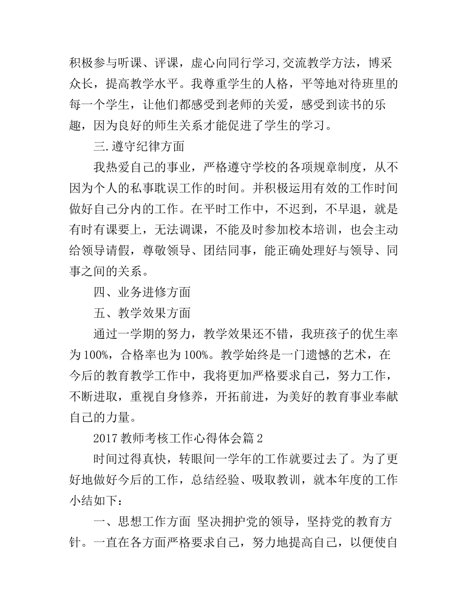 2017教师考核工作心得体会_第2页