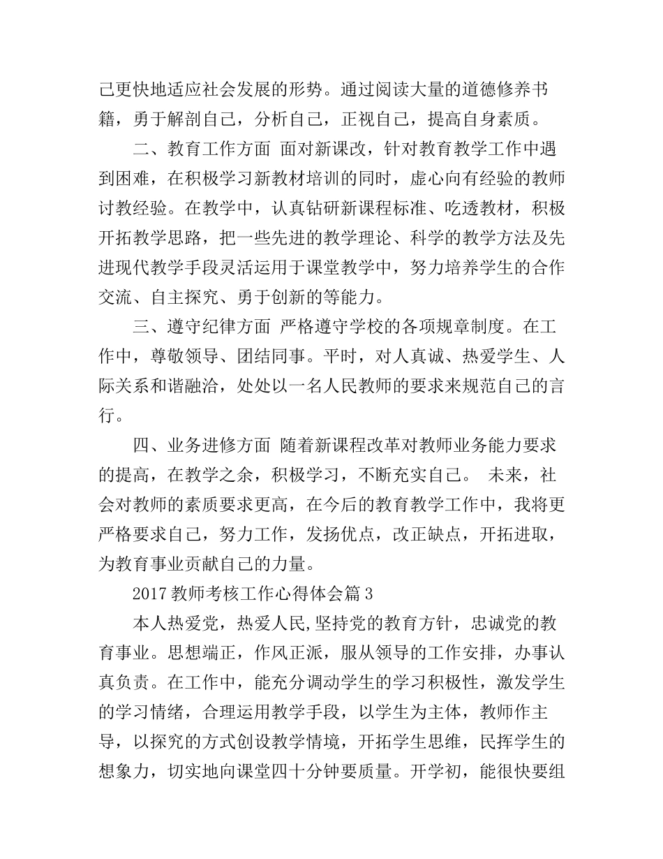 2017教师考核工作心得体会_第3页