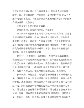 大学5分钟自我介绍演讲稿