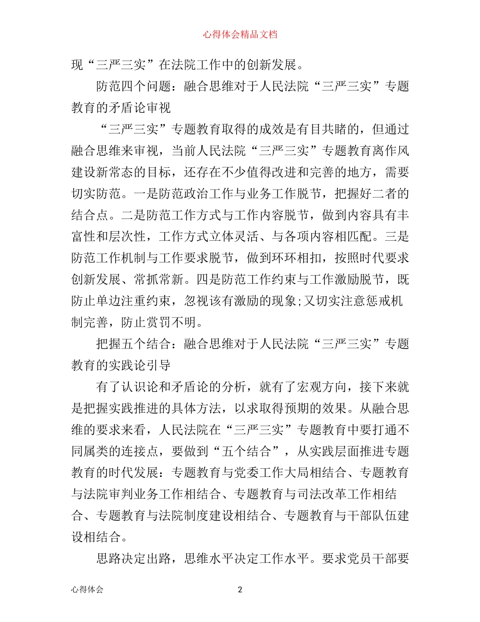 三严三实教育活动心得体会3篇_第2页