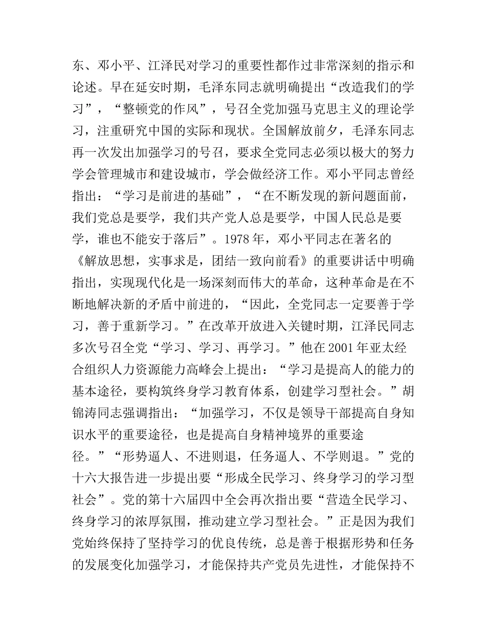 党员预备期心得体会_第2页