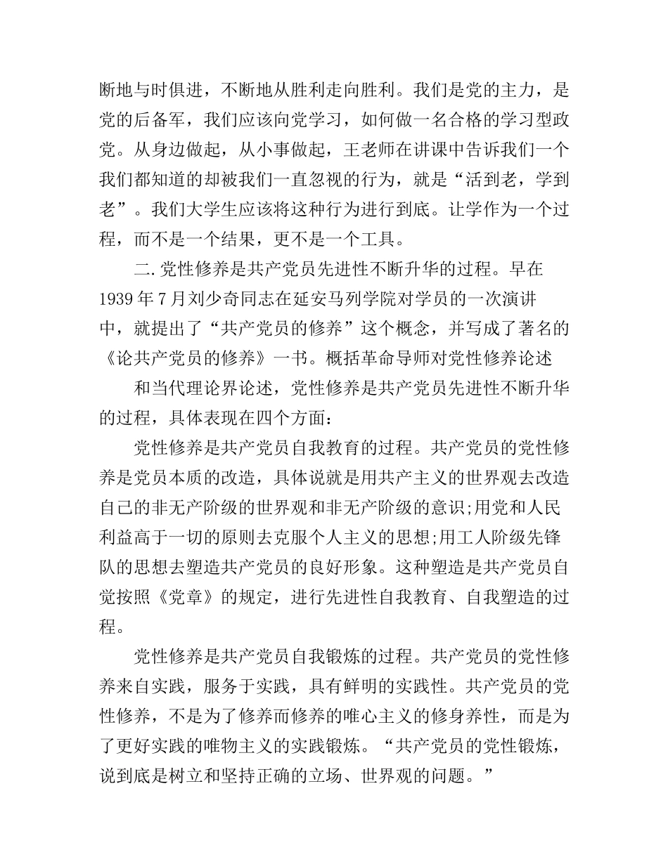 党员预备期心得体会_第3页
