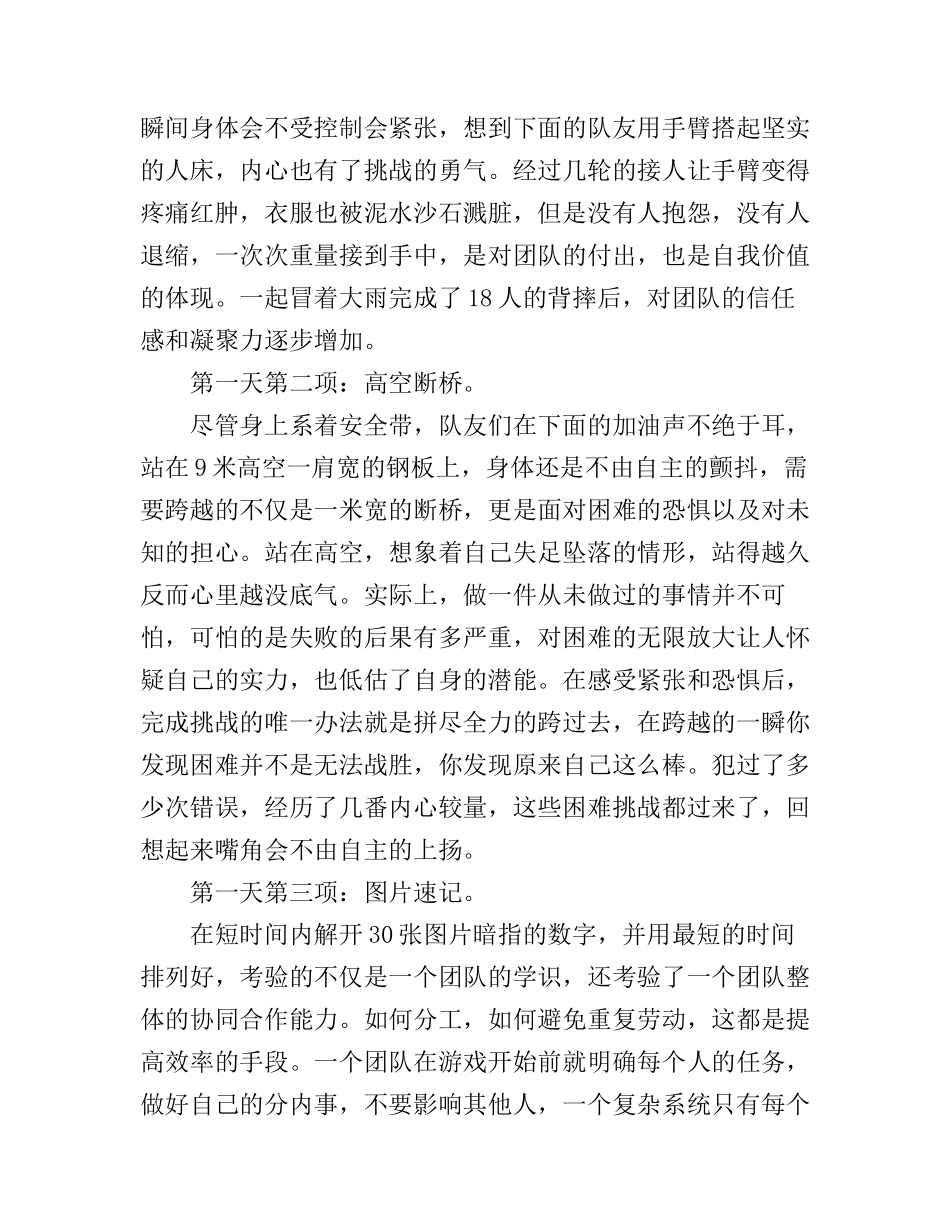 公司新员工培训心得体会范文3篇_第2页