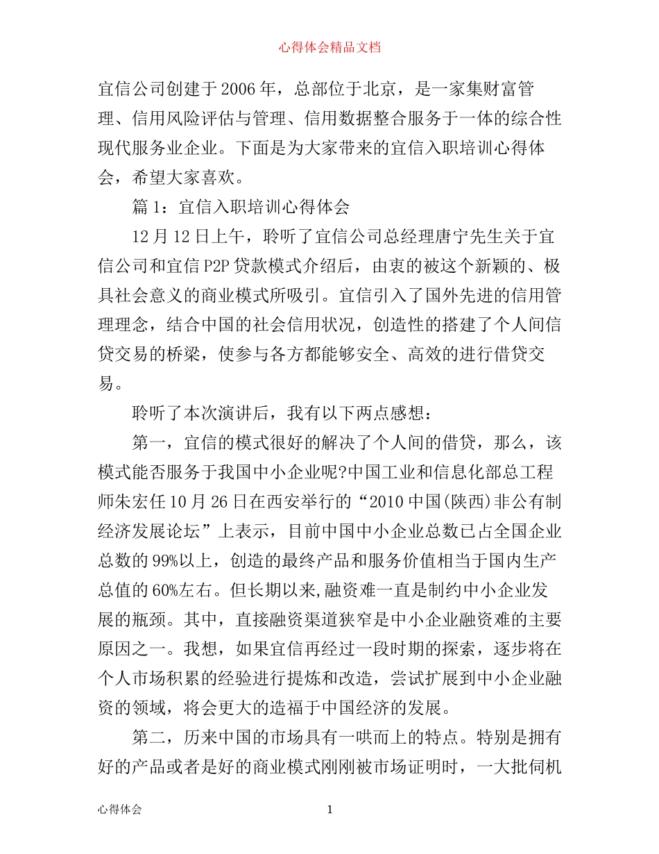 宜信入职培训心得体会3篇_第1页