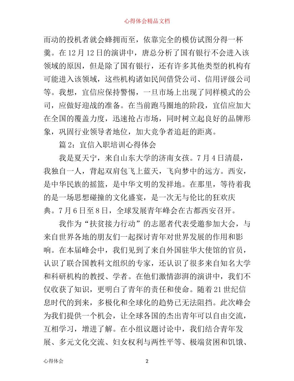 宜信入职培训心得体会3篇_第2页