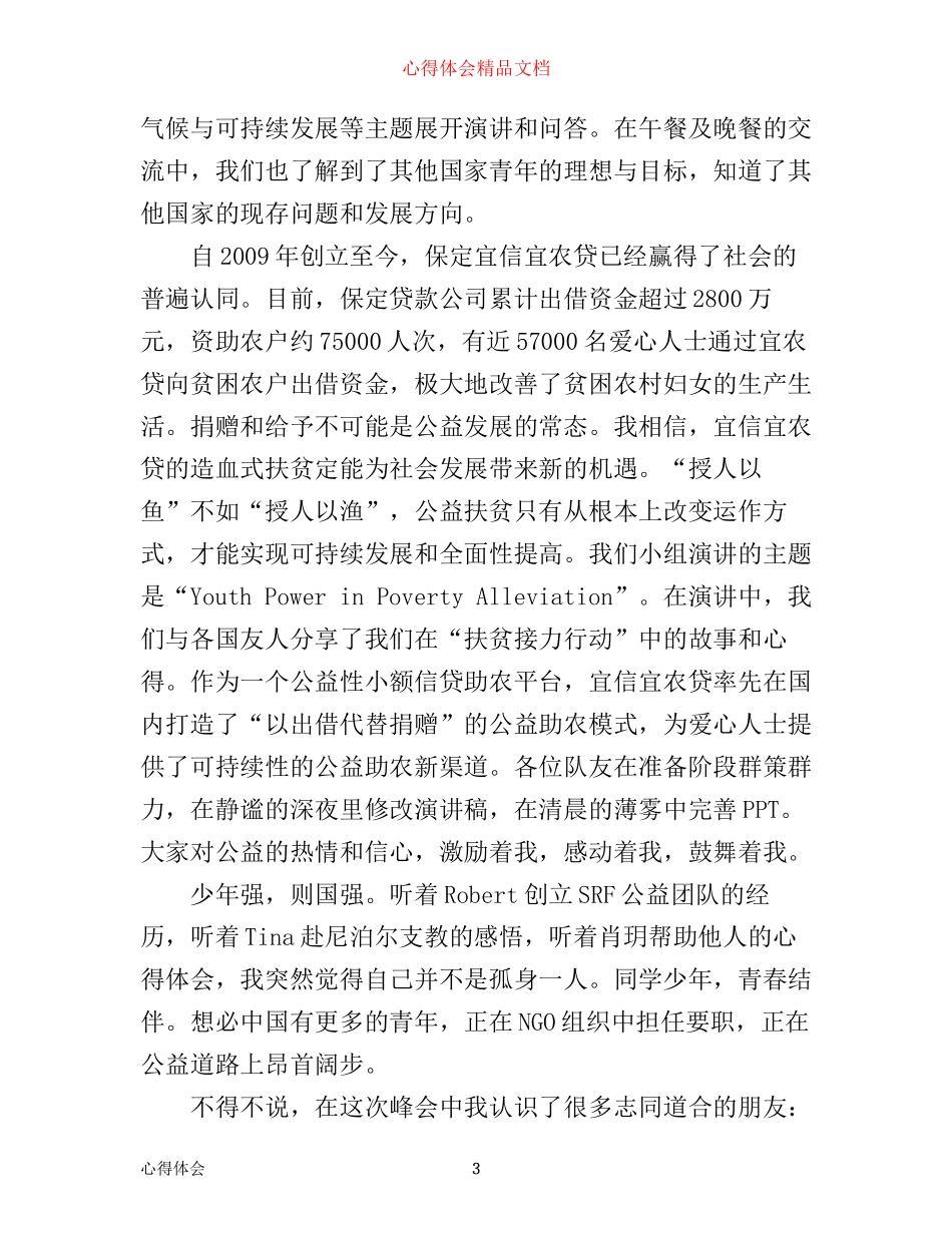 宜信入职培训心得体会3篇_第3页