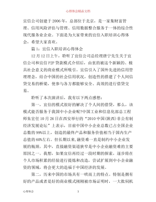 宜信入职培训心得体会3篇