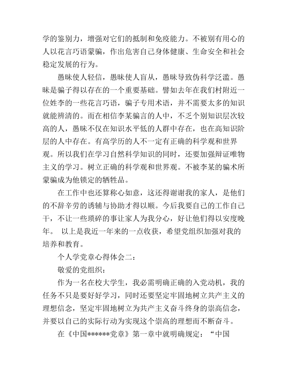 个人学党章心得体会_第2页