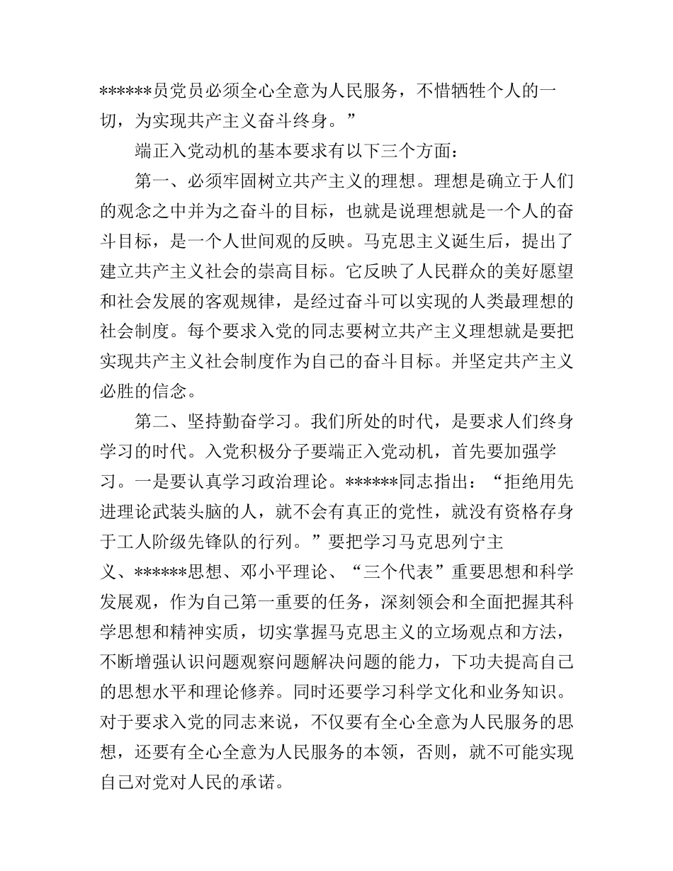 个人学党章心得体会_第3页