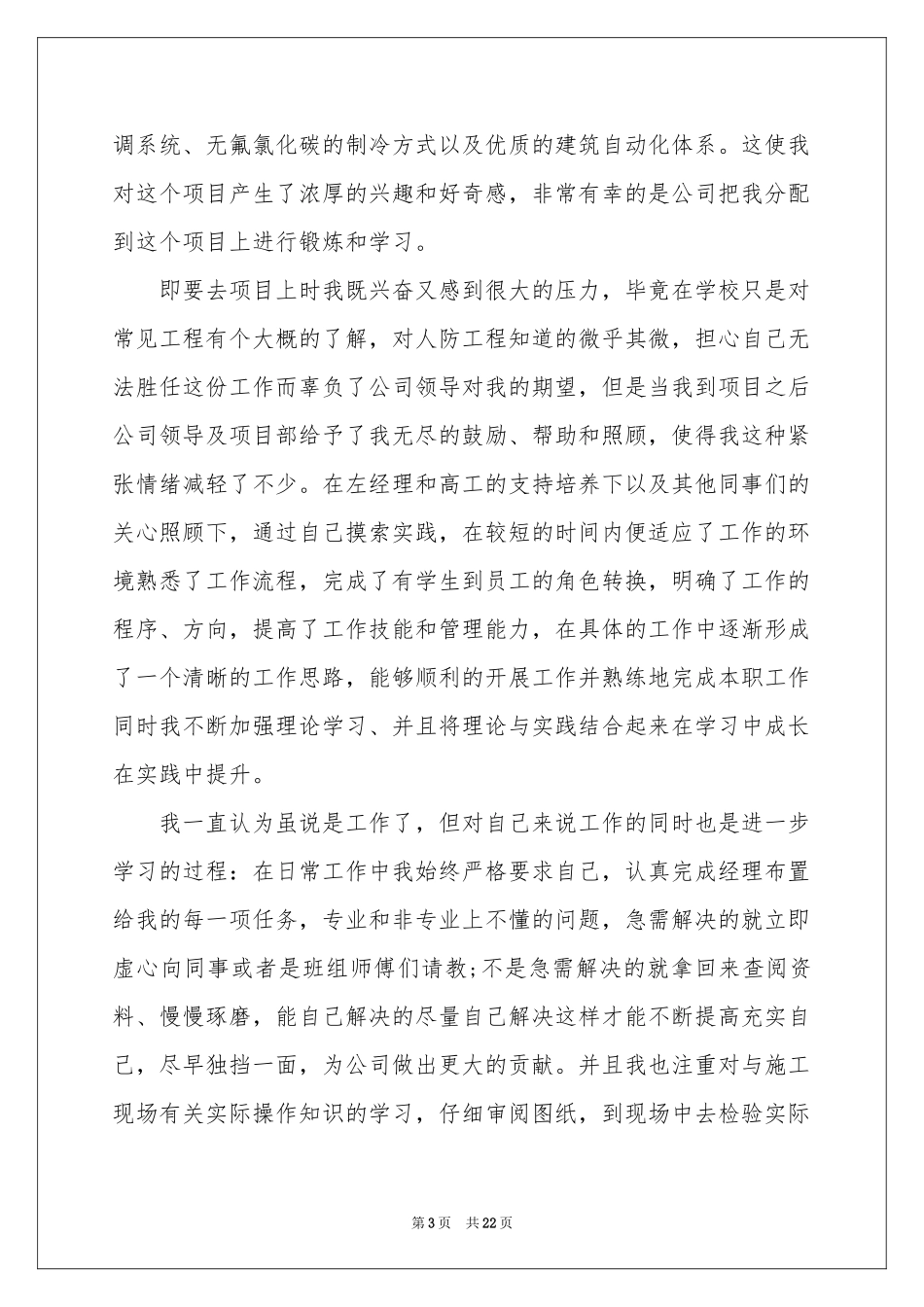 施工员个人实习工作参考总结_第3页
