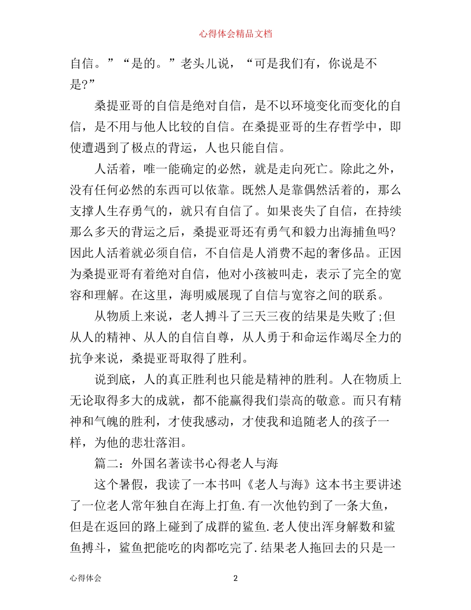 外国名著读书心得老人与海_第2页