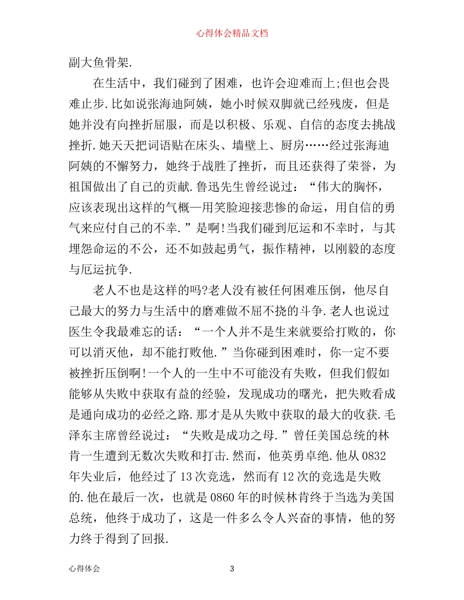 外国名著读书心得老人与海_第3页