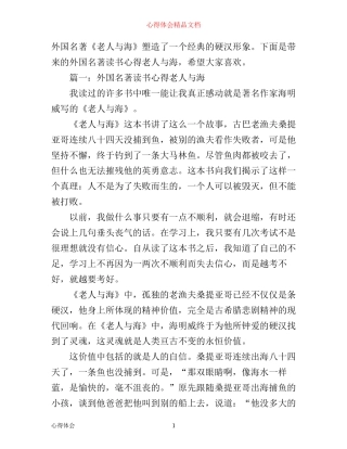 外国名著读书心得老人与海
