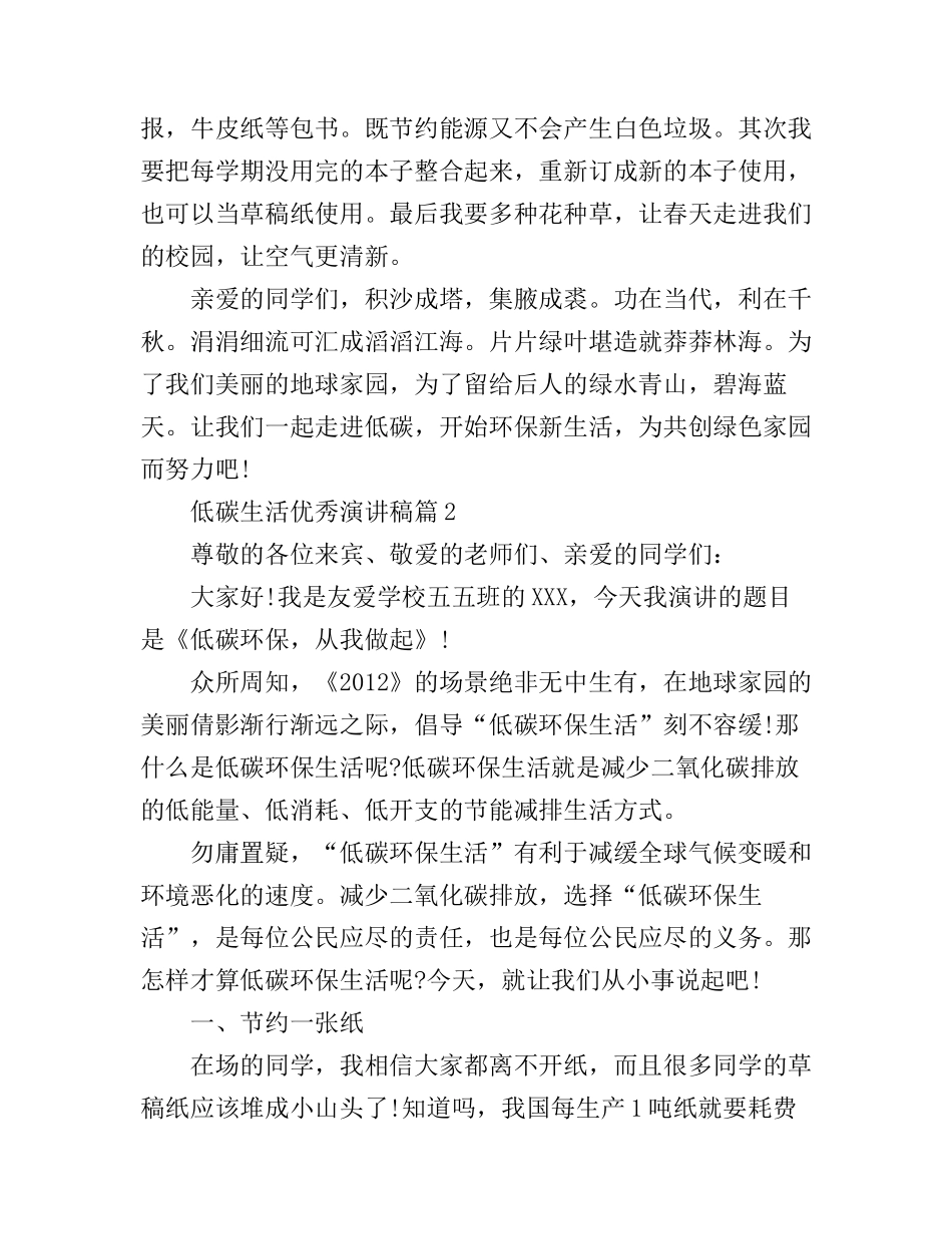 低碳生活优秀演讲稿_第2页