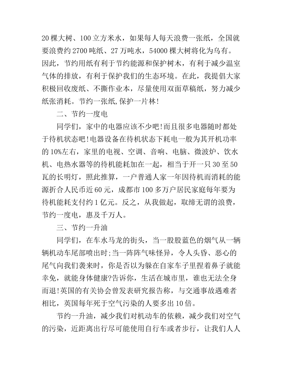 低碳生活优秀演讲稿_第3页