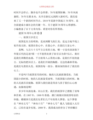 年祖国70周年变化感受_建国70周年心得感悟5篇