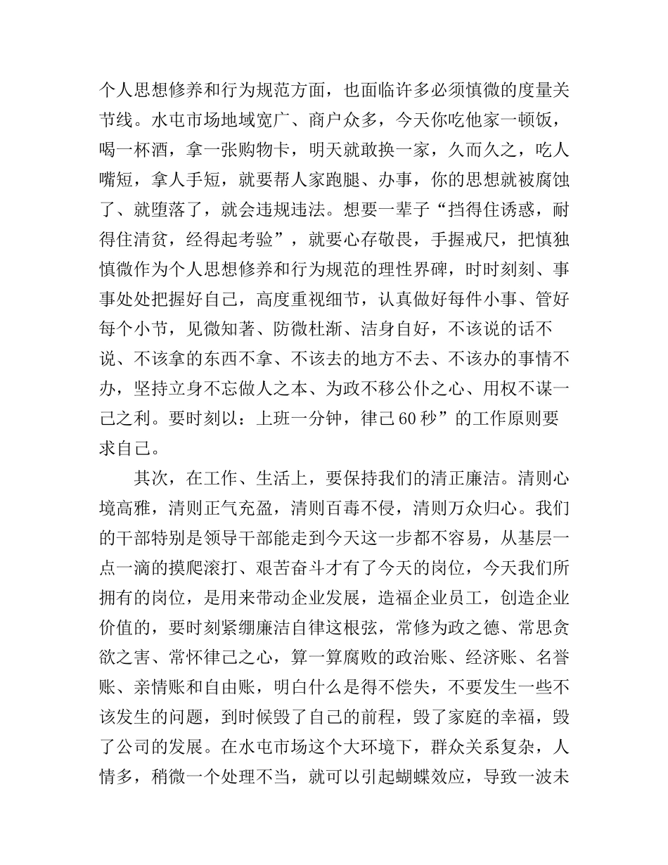 公司企业谈严以律己心得体会3篇_第3页