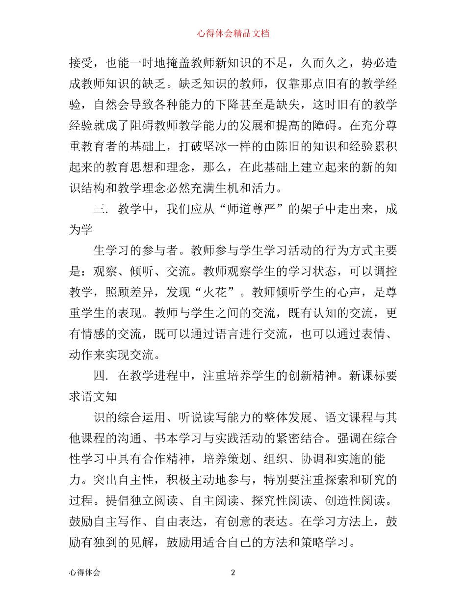 小学教师业务学习心得体会_第2页