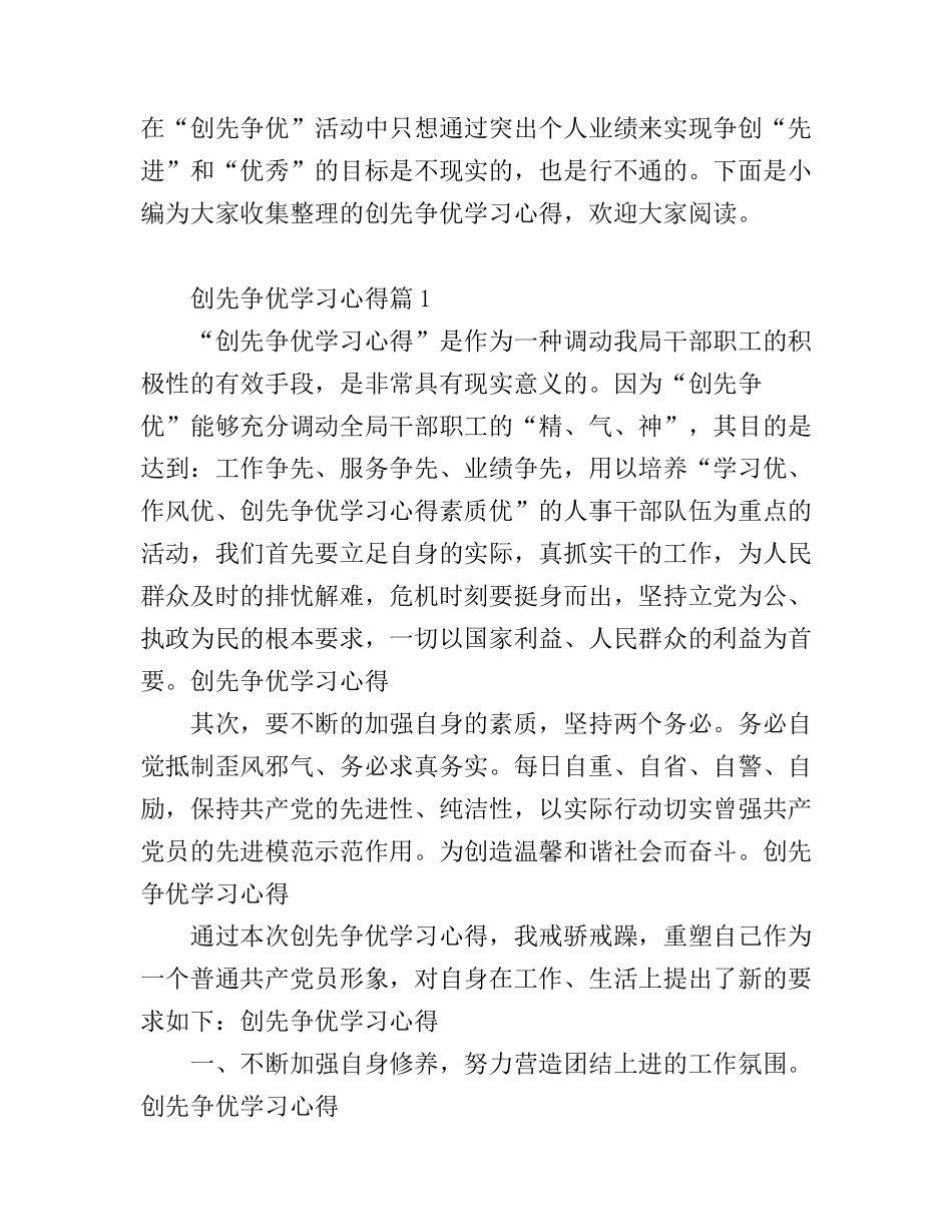 创先争优学习心得_第1页