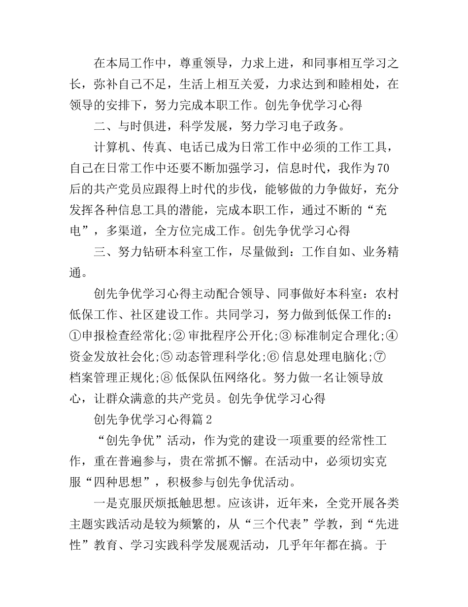 创先争优学习心得_第2页