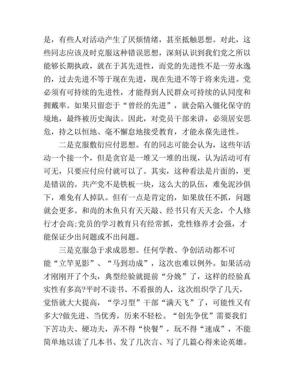 创先争优学习心得_第3页