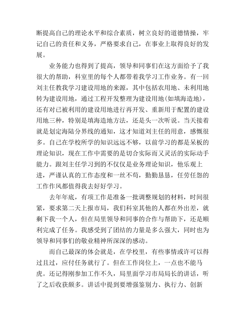 工作以来的心得体会_工作个人感悟与收获优秀范文_第2页