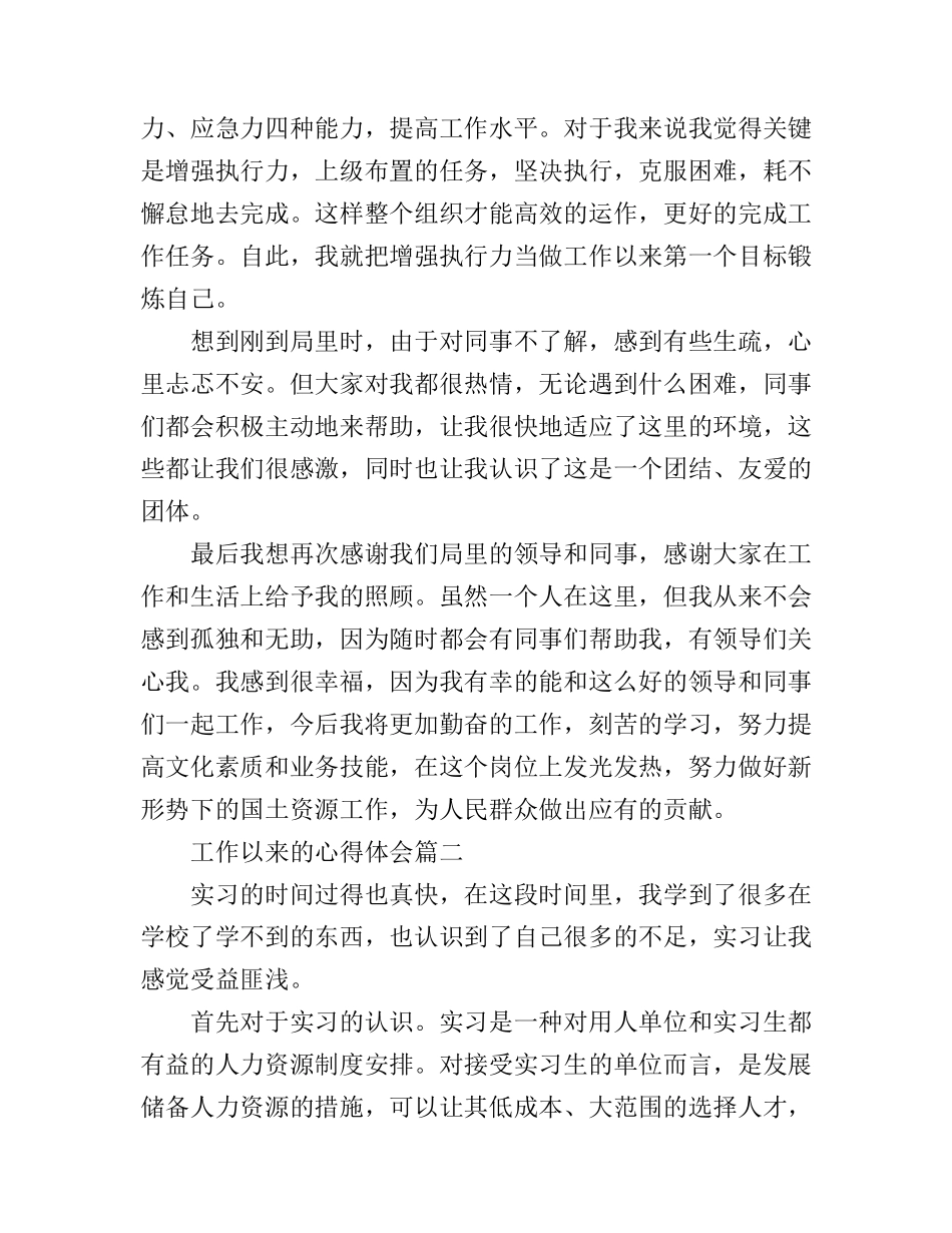 工作以来的心得体会_工作个人感悟与收获优秀范文_第3页