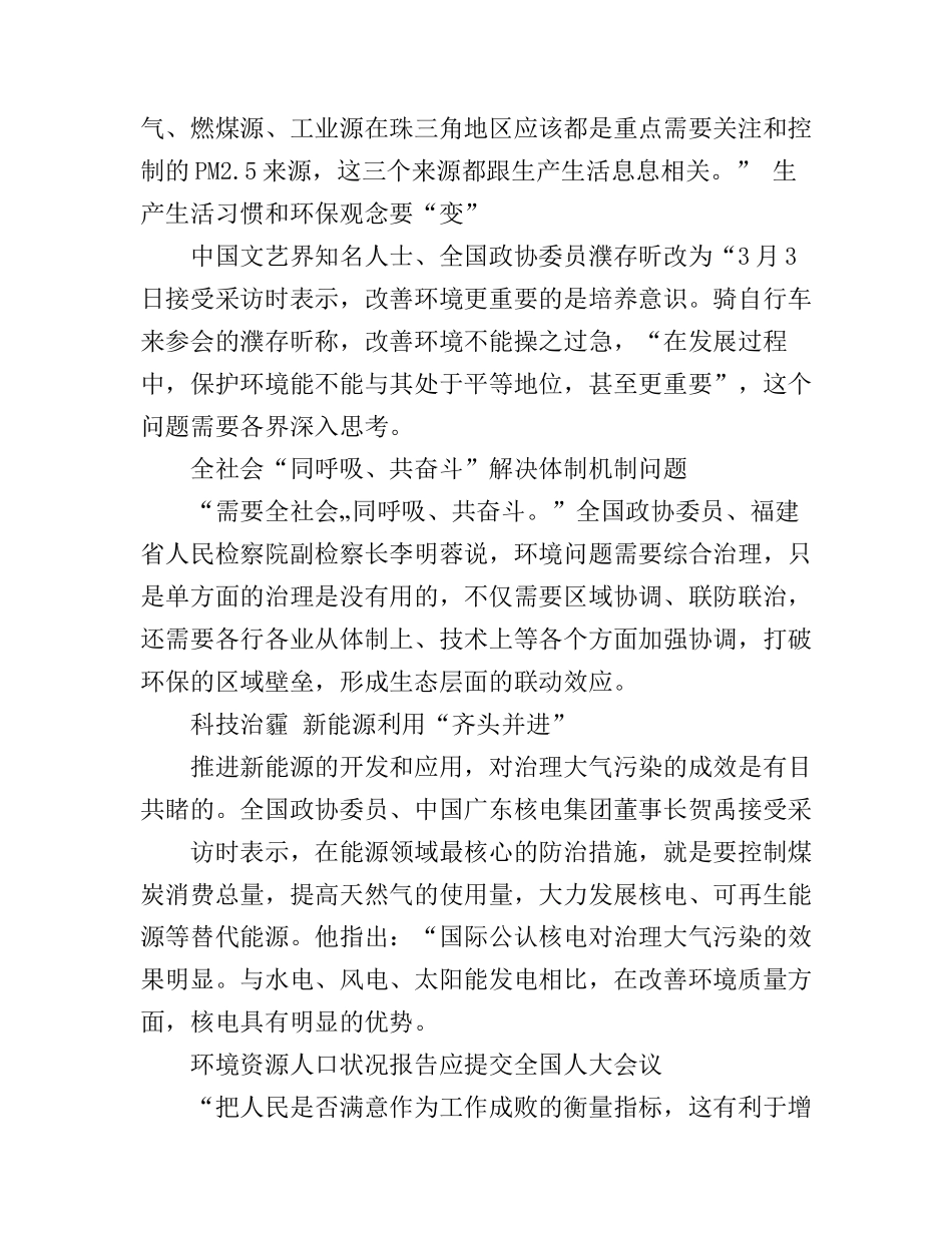 2017两会热点心得体会6篇_第2页