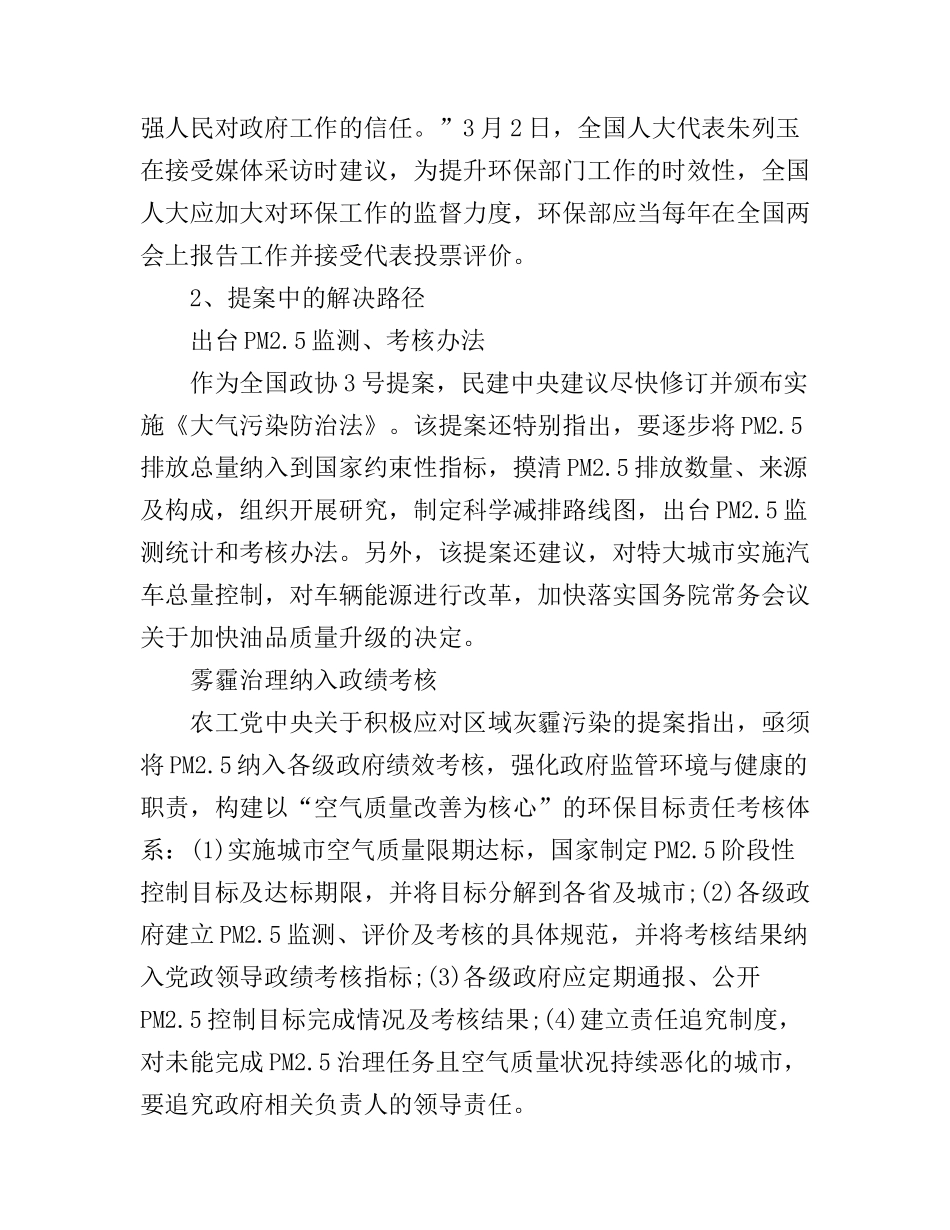 2017两会热点心得体会6篇_第3页