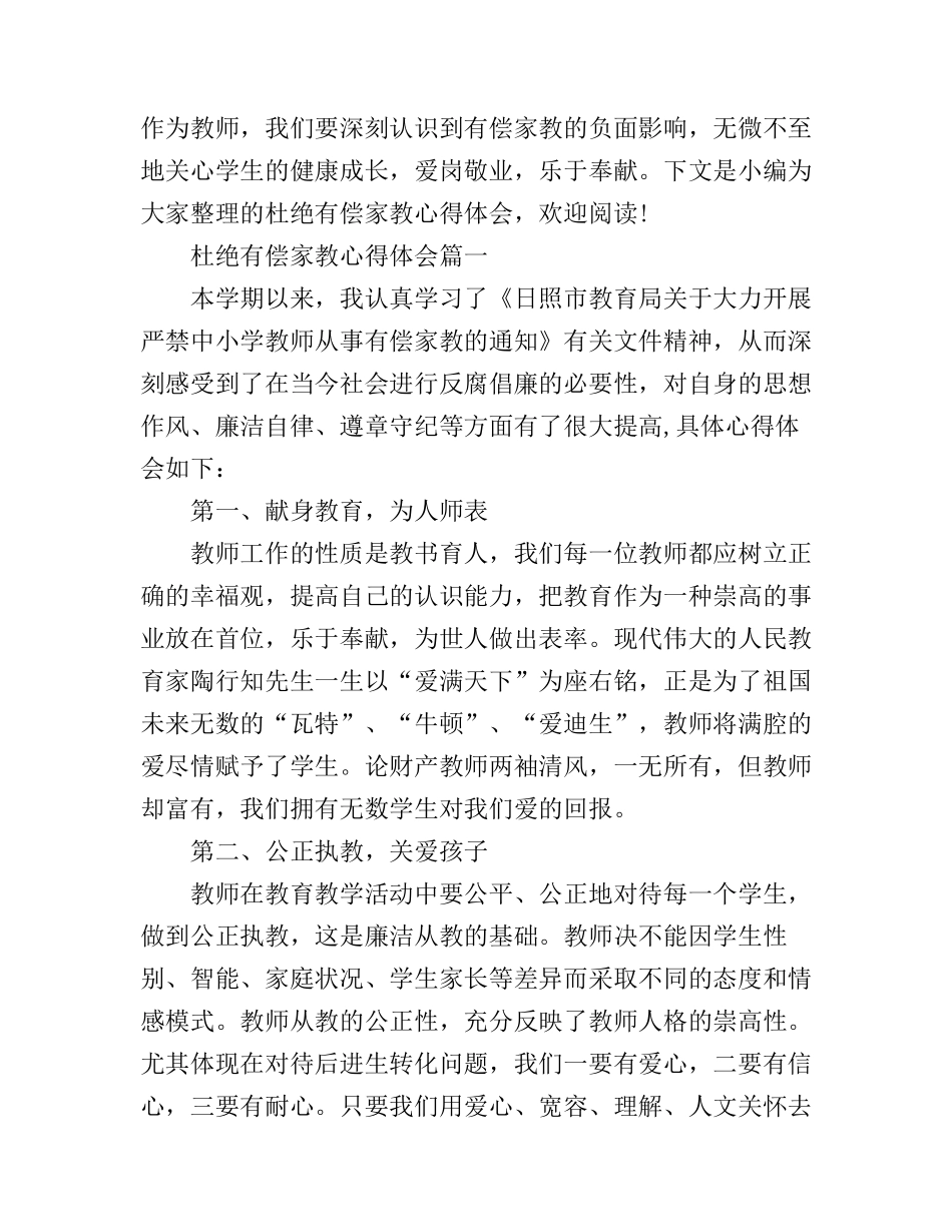 杜绝有偿家教心得体会_第1页