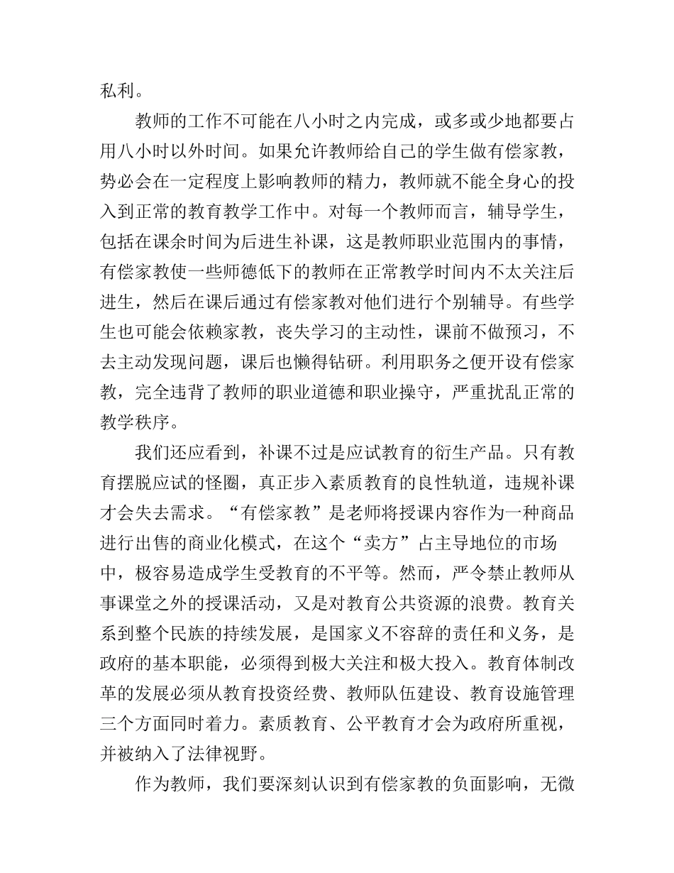 杜绝有偿家教心得体会_第3页