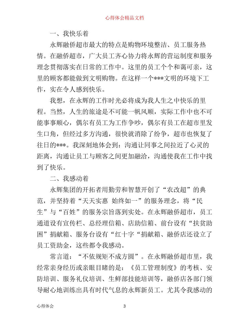 在超市工作心得3篇_第3页