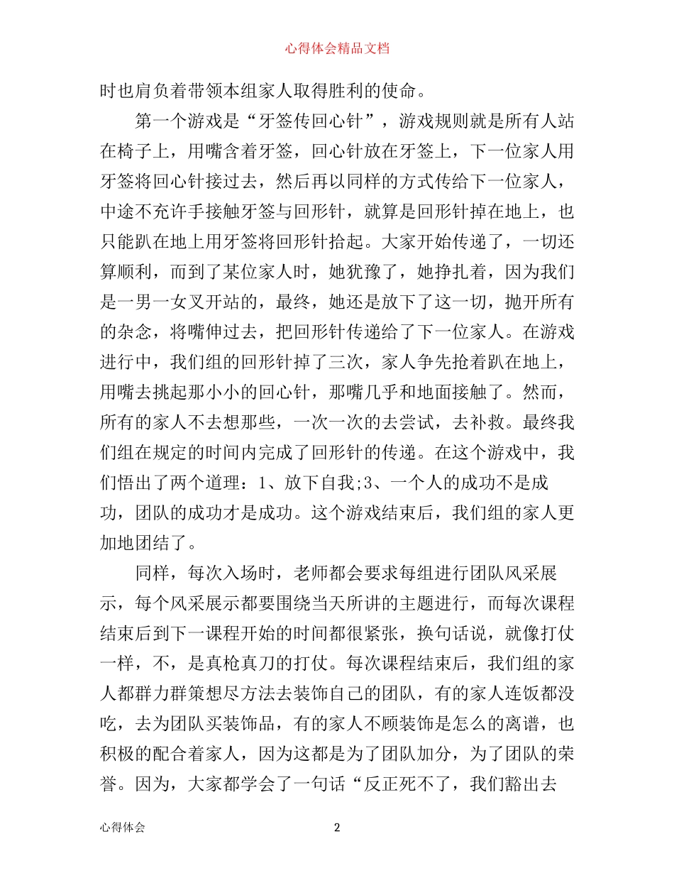 有关心理健康培训心得体会范文_第2页