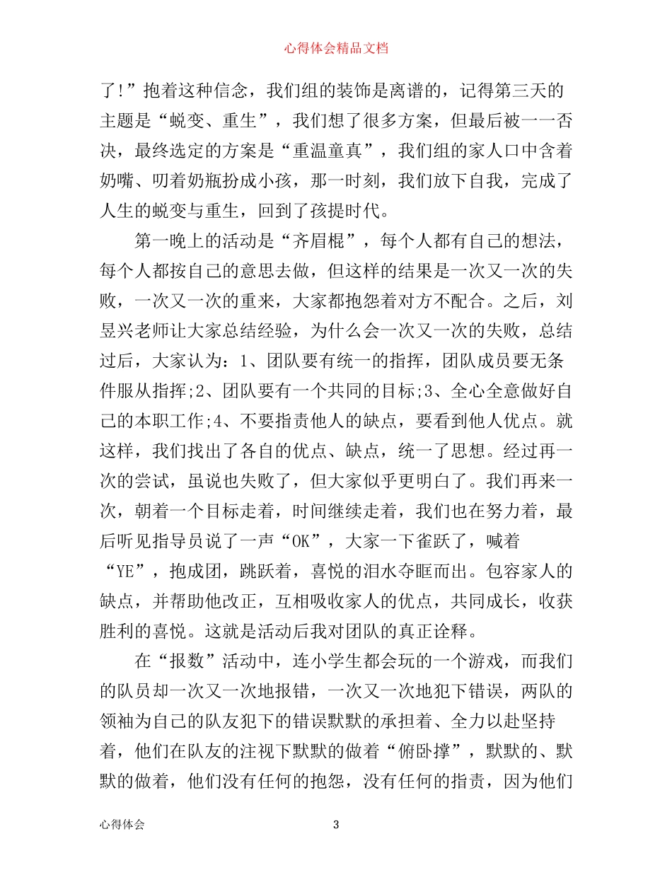 有关心理健康培训心得体会范文_第3页