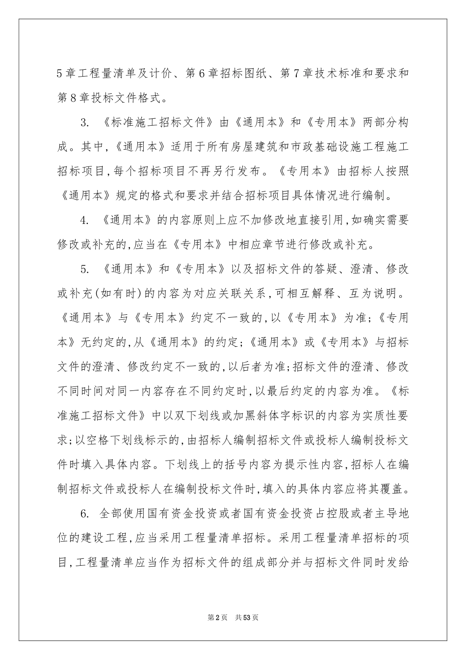 施工合同范本集合十篇_第2页