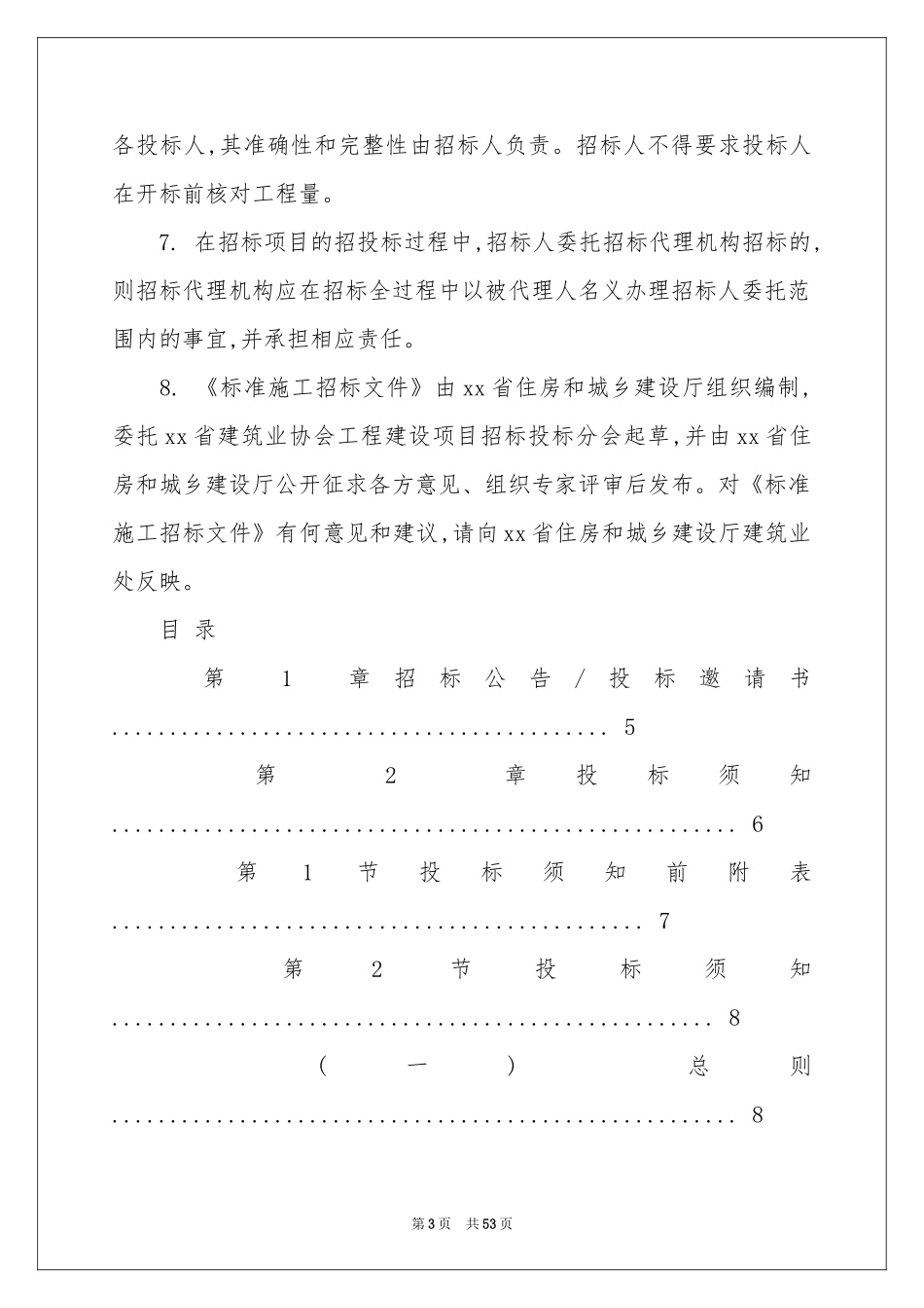 施工合同范本集合十篇_第3页