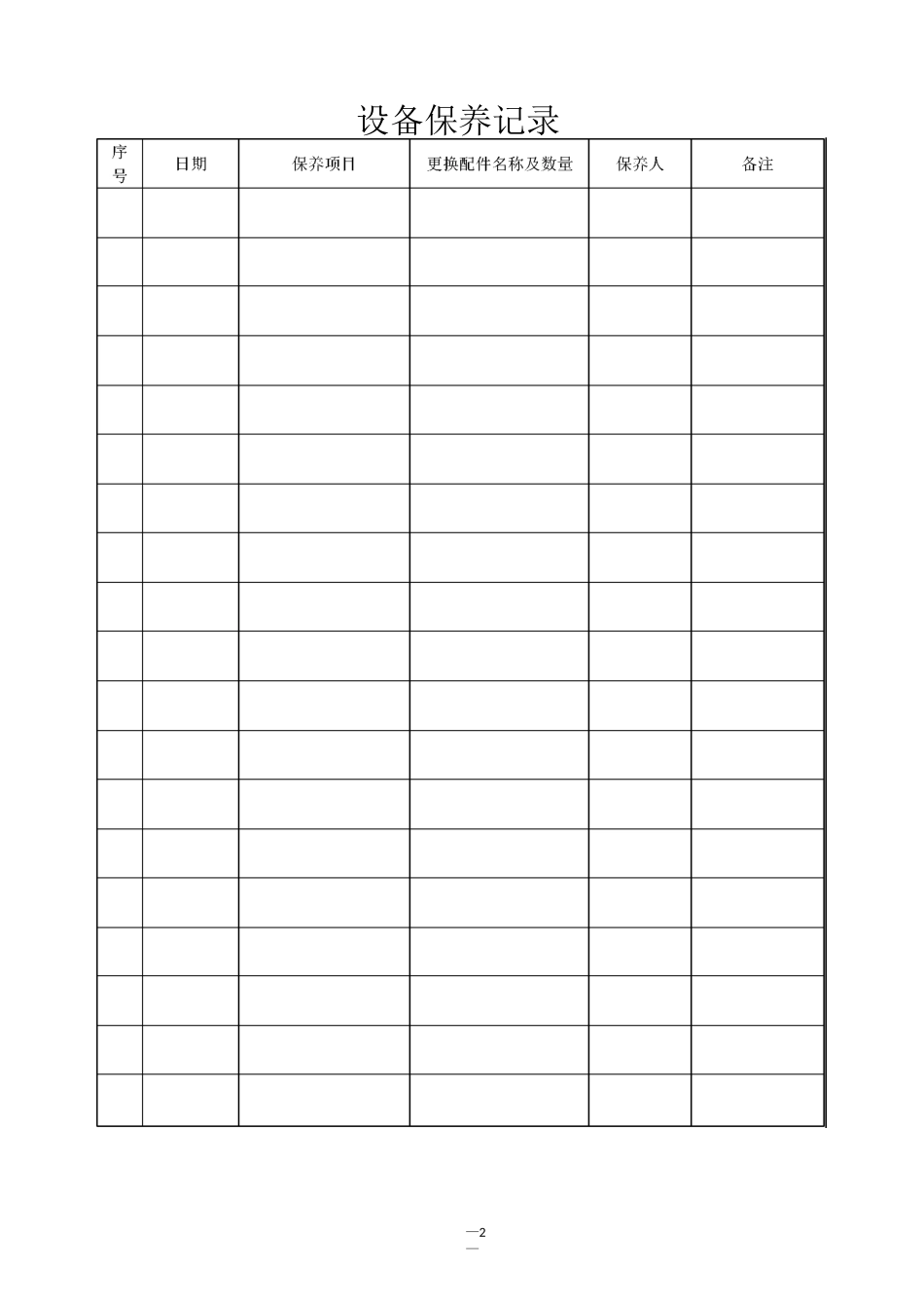 机械设备(一机一档)_第3页