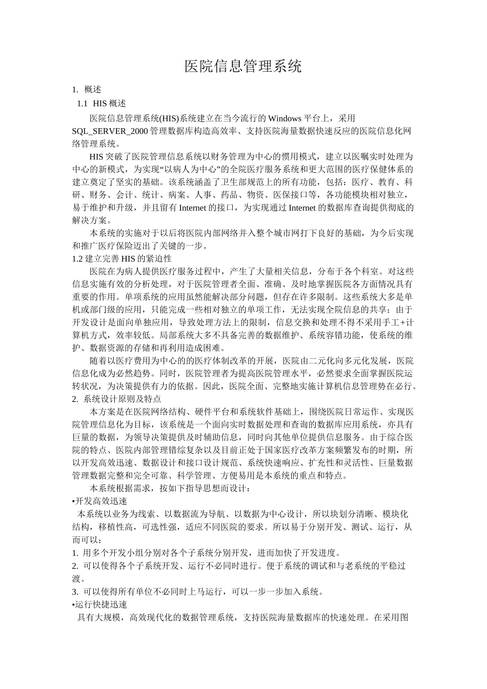 医院信息系统_第1页
