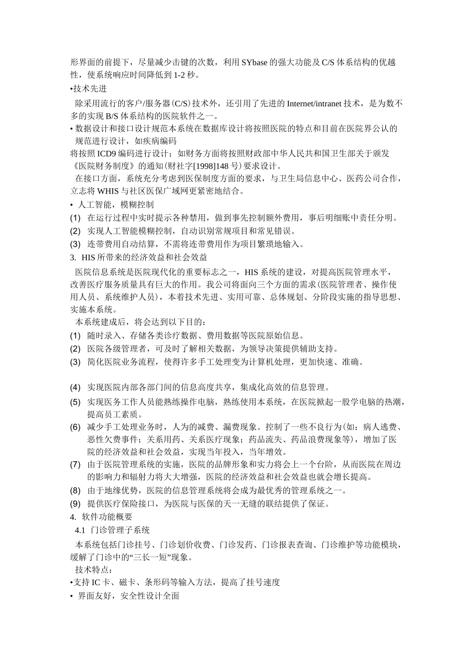 医院信息系统_第2页