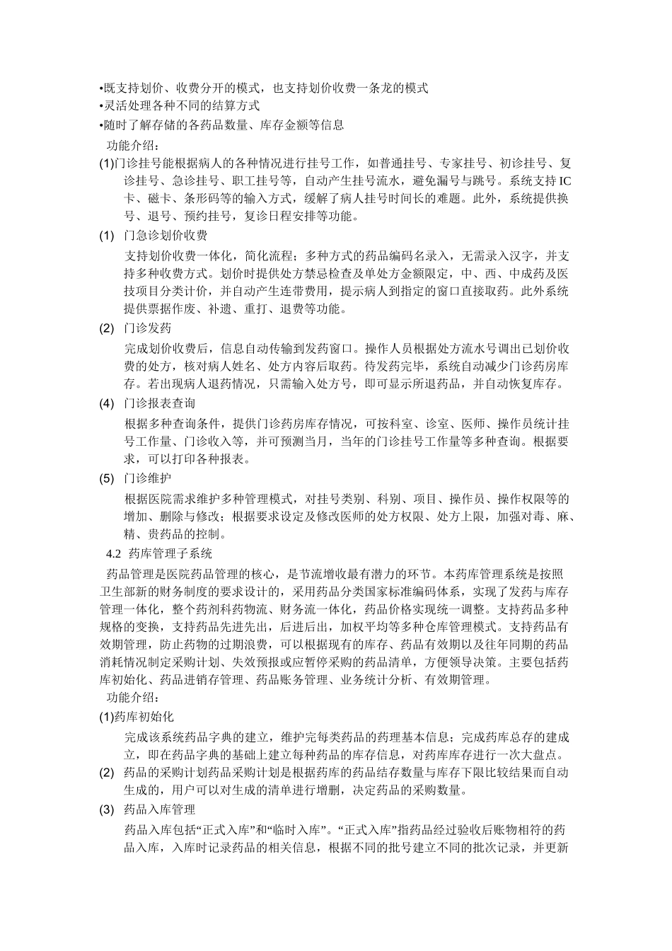 医院信息系统_第3页